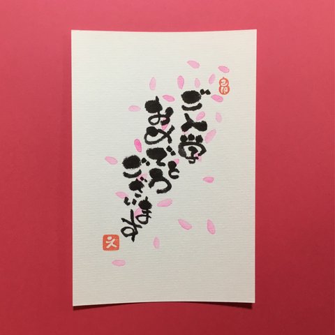 桜 癒しポストカード
