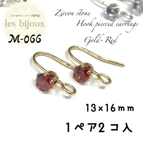 ジルコンストーン付きフックピアス・ゴールド・13ｘ16ｍｍ・レッド・1ペア2個入［M-066］