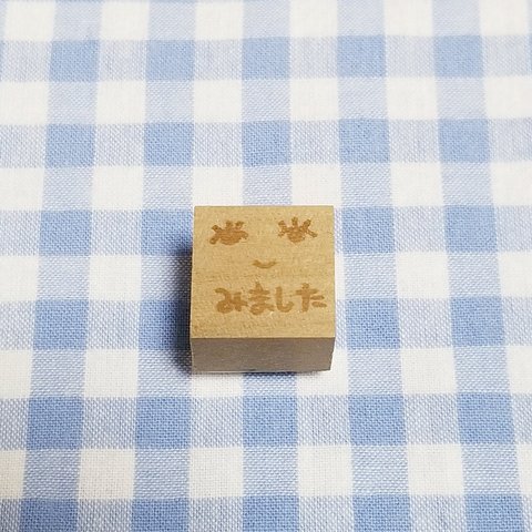 みました②　消しゴムはんこ