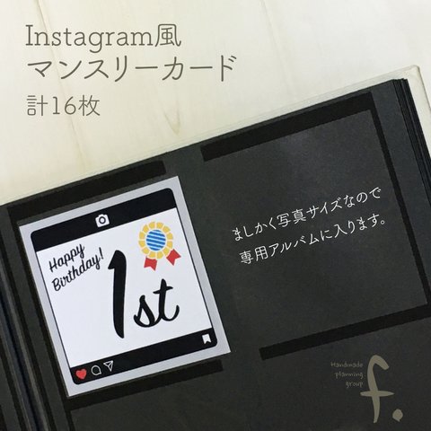 【送料無料】マンスリーカード「Instagram風（シンプル）」ましかく写真サイズ