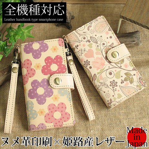 ほぼ全機種対応 手帳型 レザースマホケース ヌメ革 花柄 ペイズリー柄 プリント 本革 ベルト付 ストラップ付 オーダーメイド iPhone Xperia AQUOS tka006