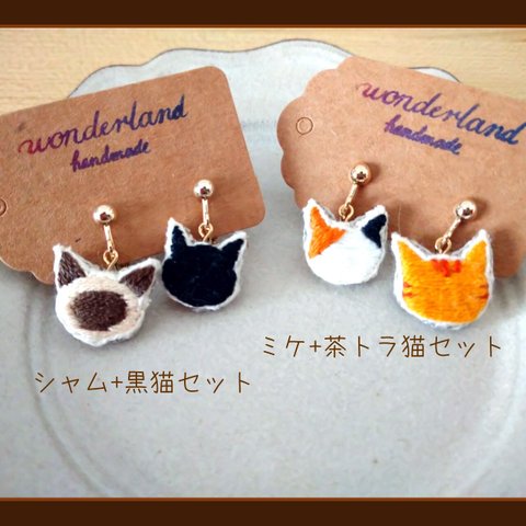 刺繍イヤリング　猫 シャム・黒猫セット