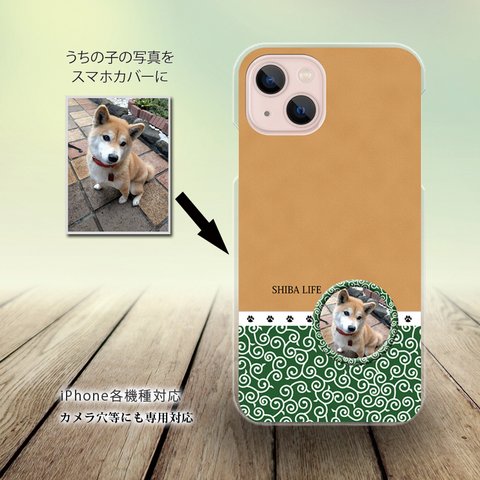iPhone スマホケース（ハードケース）【うちの柴犬ちゃんの写真で作るスマホケース（他犬種・猫ちゃんも可）】