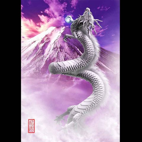 龍の絵「富士と昇龍・白龍」自作A4　竜の絵