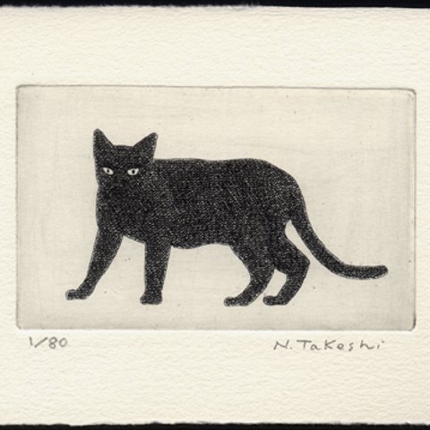 黒い猫・2020/ 銅版画 (作品のみ） 
