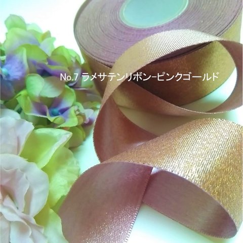 No.7　Sale！2メートル300円　ラメ×サテンリボン（ピンクゴールド）3.8cm幅