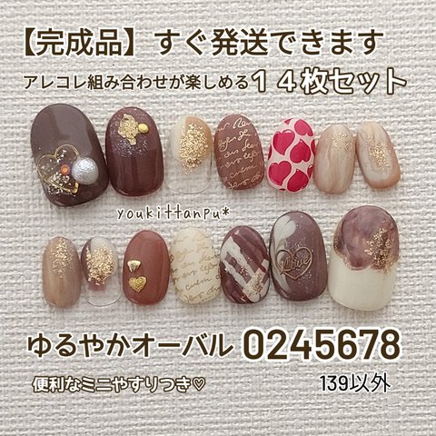 自分にご褒美♡バレンタインネイル  ＼即日発送／送料無料 14枚セット フリーサイズ 現品＊つけ爪 ブライダル ウェディング フォーマル シンプル ブラウン チョコレートネイル ショコラ ラテ 韓国