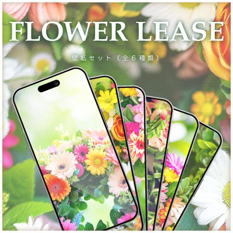 【スマホ壁紙】FLOWER LEASE