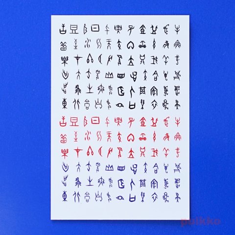 ネイルシール　甲骨文字