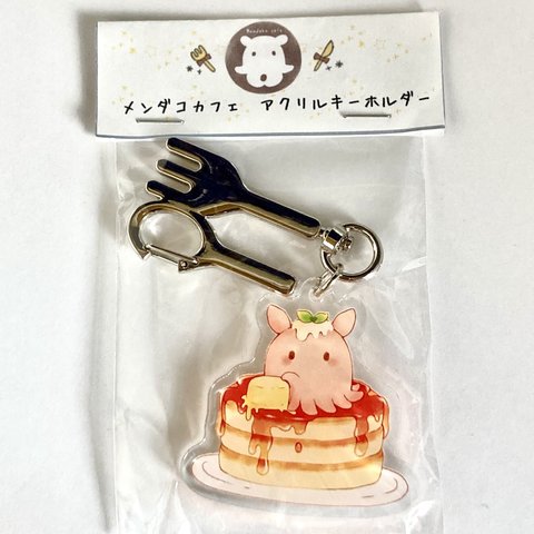 パンケーキメンダコ🥞アクリルキーホルダー