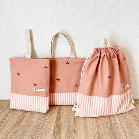 チェリー刺繍×スモーキーピンクストライプ　入園入学3点セット　(入れ口ノーマルタイプ)