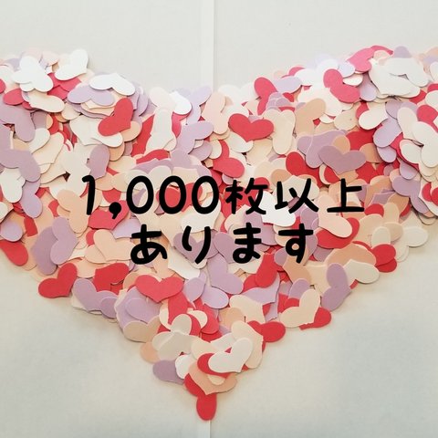 クラフトパンチ【ハート】1,000枚以上