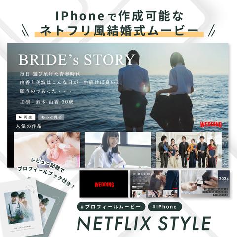 【IPhoneで自作】プロフィールムービー (NETFLIX STYLE) / 結婚式ムービー / テンプレート