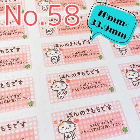 送料無料【No.58】48枚 ほんの気持ちシール ピンク チェック 三毛猫 ねこ ハート