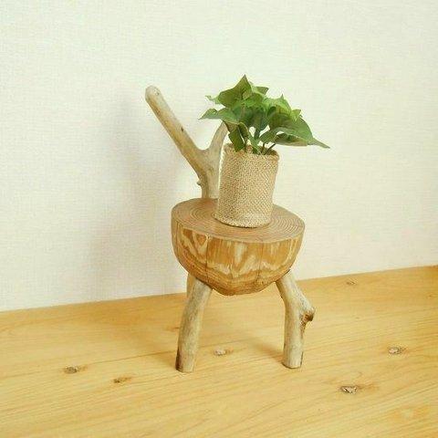 【温泉流木】赤ちゃんを思わせるかわいい丸太の椅子型置台 スタンド 花台 流木インテリア