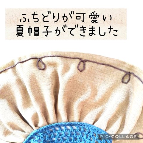 【UVカット】ふちどりが可愛い夏用帽子（ブルー）