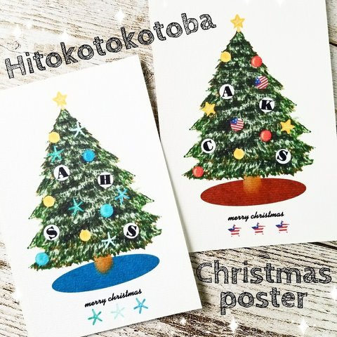 Christmasポスター　イニシャル入り