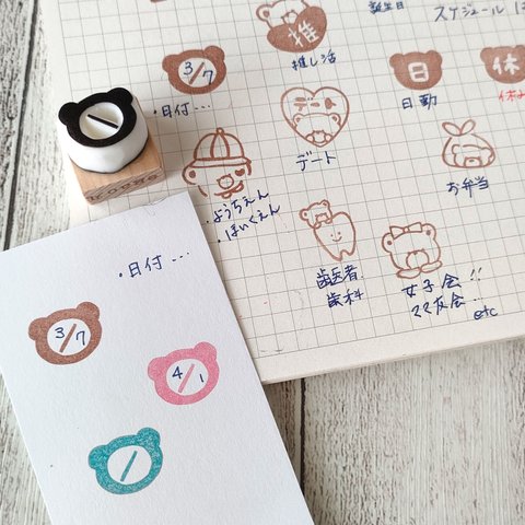 『くまちゃんはんこ「日付」手帳』消しゴムはんこ