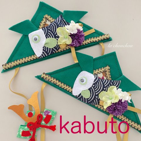 kabuto＊こどもの日＊兜(グリーンこいのぼり)♡かぶと♡カブト♡ペット用兜♡犬かぶと♡猫かぶと♡端午の節句♡撮影小物♡撮影用♡犬用♡猫用♡ペット用♡ペット用アクセサリー♡トリミング♡おうち撮影