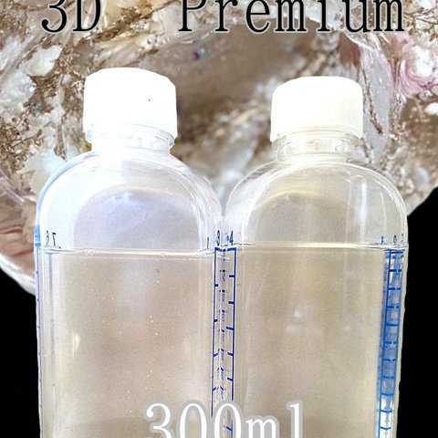 3Dプレミアム300ml(A液150ml・B液150ml)