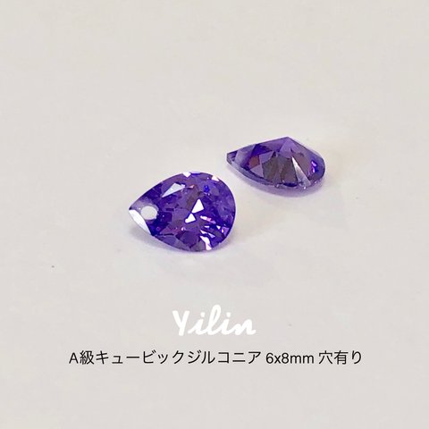 5個入り☆紫•パープル•雫型☆A級キュービックジルコニア•6x8mm•穴有り