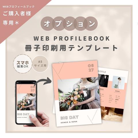 【ご購入者専用オプション】WEBプロフィールブック　Pastel（パステル）　冊子印刷用テンプレート　[12ページ]