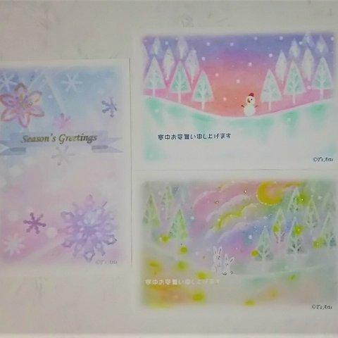 寒中お見舞いはがき3種類セット 冬のパステルアート ポストカード　クリスマス　年賀状
