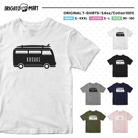 ラッピング無料【名入れ可能】バス 車 surf ハワイアン 海 アロハ  Tシャツ 子供 大人 メンズ レディース キッズ ギフト プレゼント アパレル お祝い 誕生日