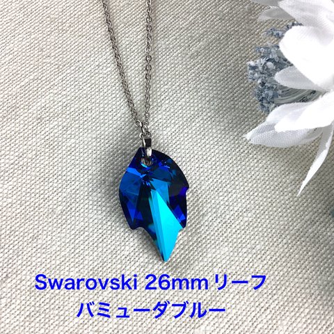 Swarovski 26mmリーフペンダント〜バミューダブルー