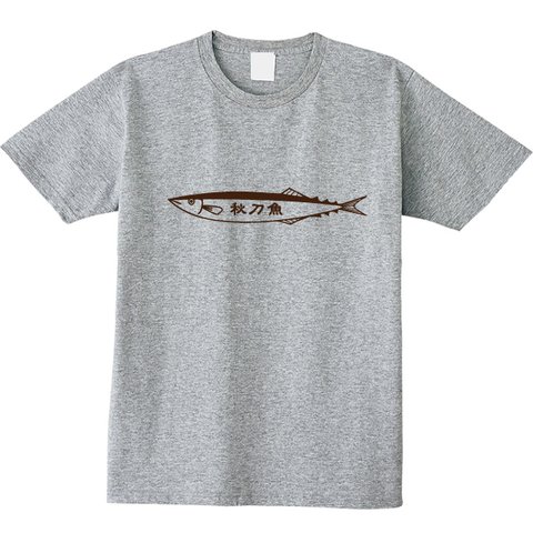 送料無料 【新品 男女兼用】秋刀魚Ｔシャツ グレー 綿+ポリ混紡 プリントカラー全3色 S~XXL サンマＴシャツ 魚Ｔシャツ