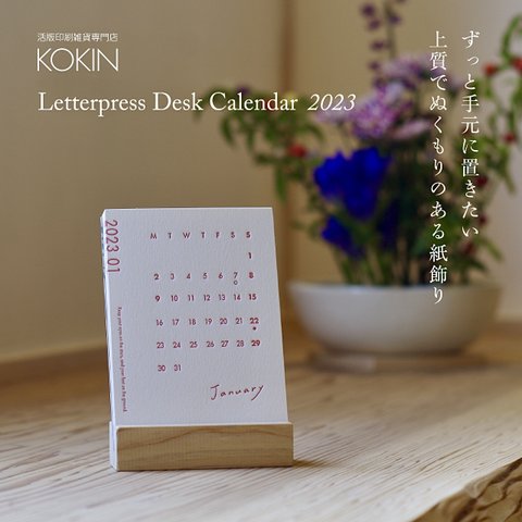 【卓上カレンダー】 KOKIN ／ Letterpress Desk Calendar 2023