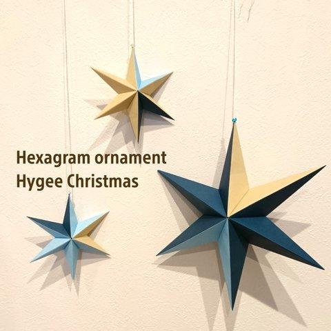 Hexagram ornament〜Hygee Christmas～ クリスマス ヒュッゲ 北欧