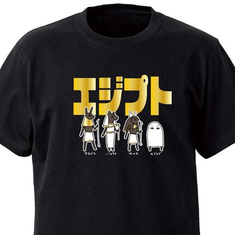 【架空お土産シリーズ】エジプト土産【ブラック（金色風の普通プリント）】ekot Tシャツ <イラスト：タカ（笹川ラメ子）>