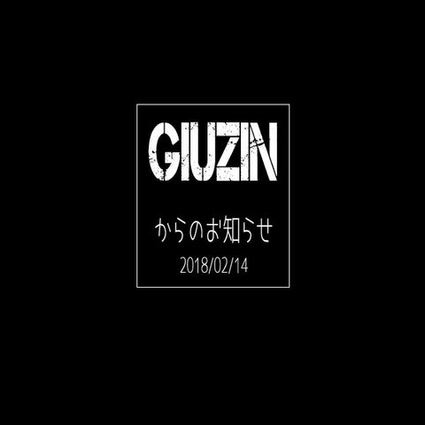 GIUZINからのお知らせ