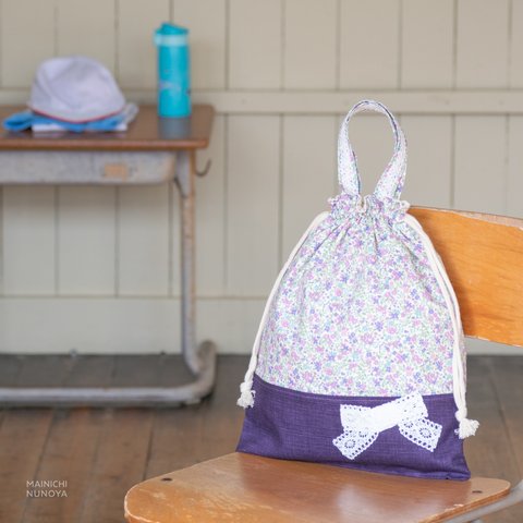 花柄＆リボンの体操着袋(着替え袋)：紫　｜サイズ変更対応