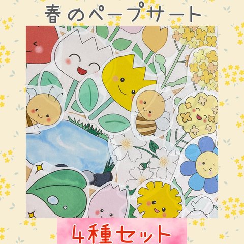 【カット済み】春の歌4曲セット　パネルシアター