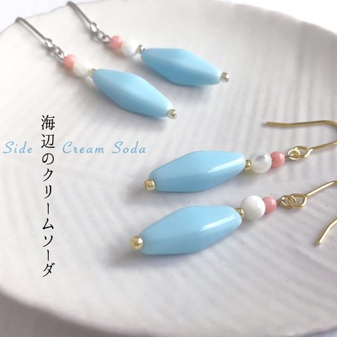 宵待屋『海辺のクリームソーダ』ピアス