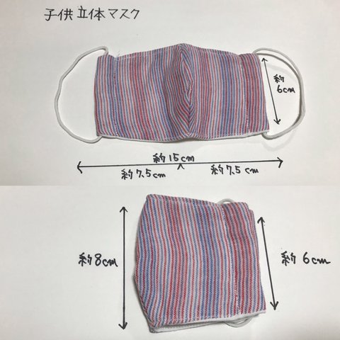 マスク（子供用）ストライプ柄 赤と青