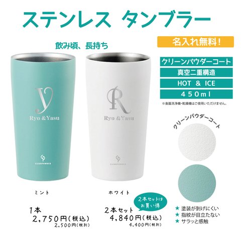 タンブラー　450ｍｌ　名入れ無料　ステンレスタンブラー