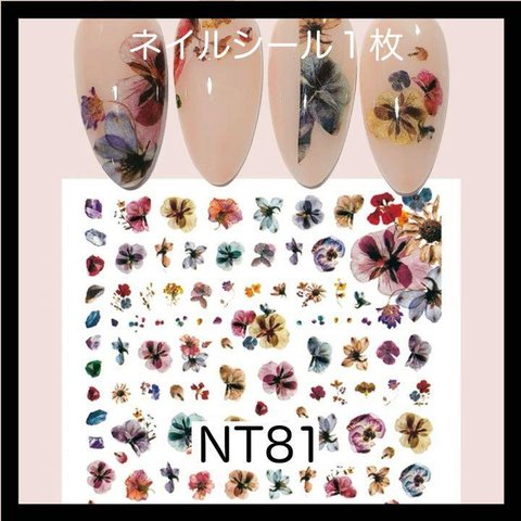 NT81《ネイルシール》花 フラワー 花びら ニュアンス カラフル 大人可愛い