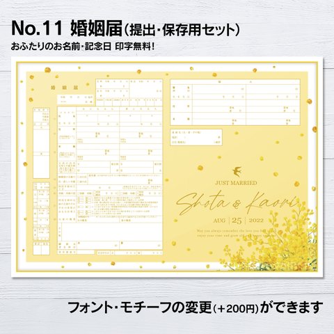 No.11 ミモザ 婚姻届【提出・保存用 2枚セット】 PDF