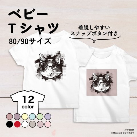 ハチワレ猫のベビーTシャツ 12色 80・90サイズ スナップボタン仕様（グランジ）