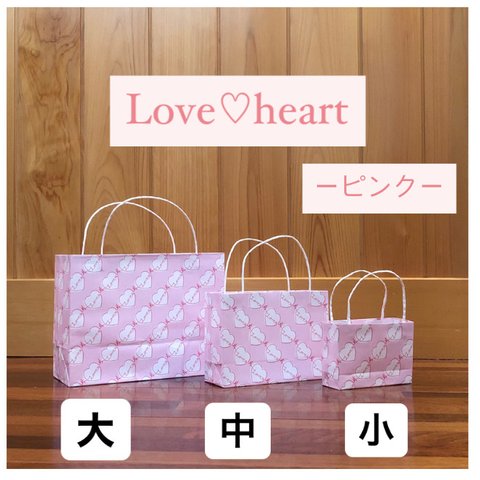 Love♡heart(ピンク)柄 両面 紙袋(小) 1セット８枚入り