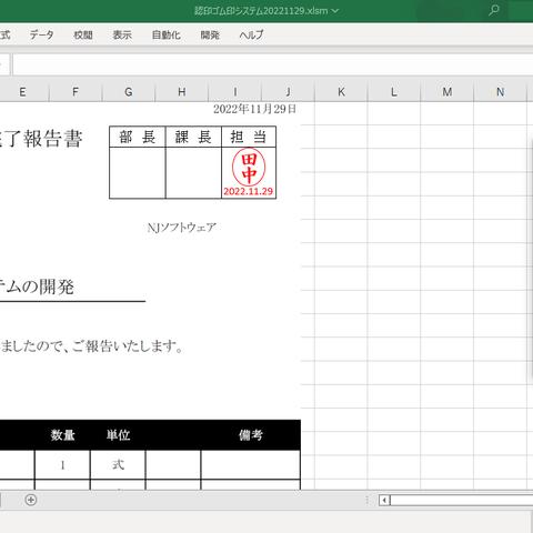 認印 ゴム印 電子押印 ソフトウェア ( Excel VBA )