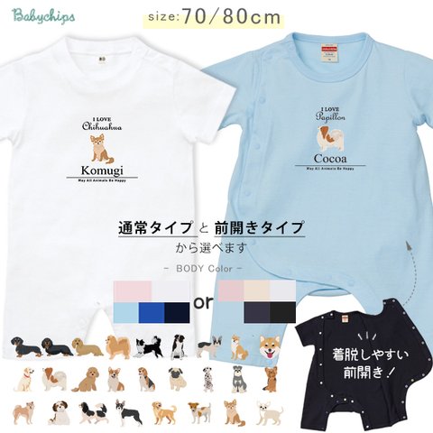 【メール便送料無料】 名入れ 半袖 ロンパース 犬 出産祝い プレゼント ［アイラブ犬筆記体sr-animal214］