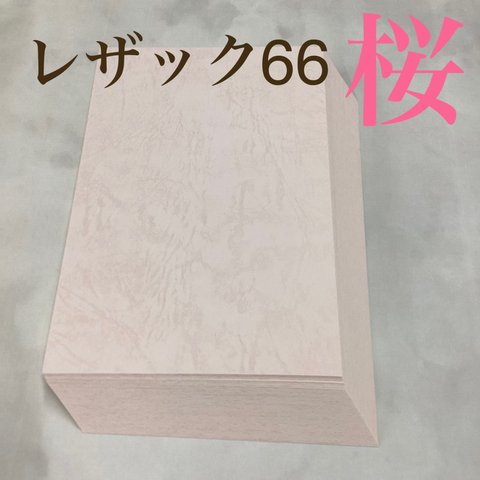 革の模様【レザック66・桜】ハガキサイズ