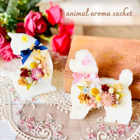 ＊animal sachet＊ dog ver. アロマサシェ 100%ピュア精油