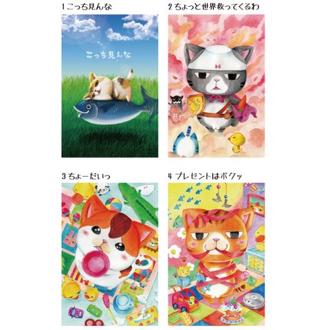 新作イラスト　猫ポストカード　好きなの２枚選べる！