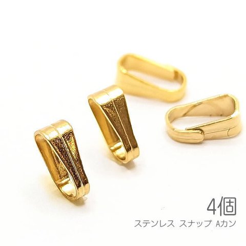 mfu077g/バチカン 6mm 304ステンレス 小さい Aカン スナップ シンプルベイル 4個/ゴールド色