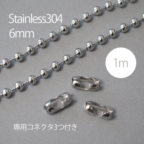 <1m> ステンレス304 金属アレルギー対応 6mmボールチェーンネックレス(コネクター3つ付き) シルバー色